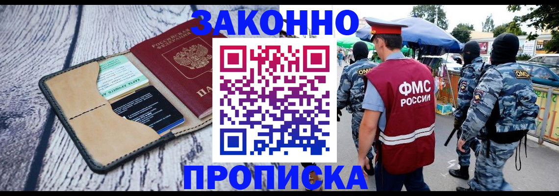прописка законно в Краснознаменске