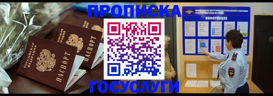 прописка регистрация в Краснознаменске
